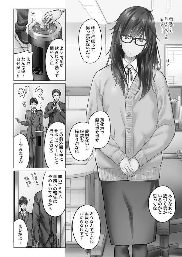 じみへんっ！！【FANZA限定】1〜地味子を変えちゃう純異性交遊〜【デジタル特装版】