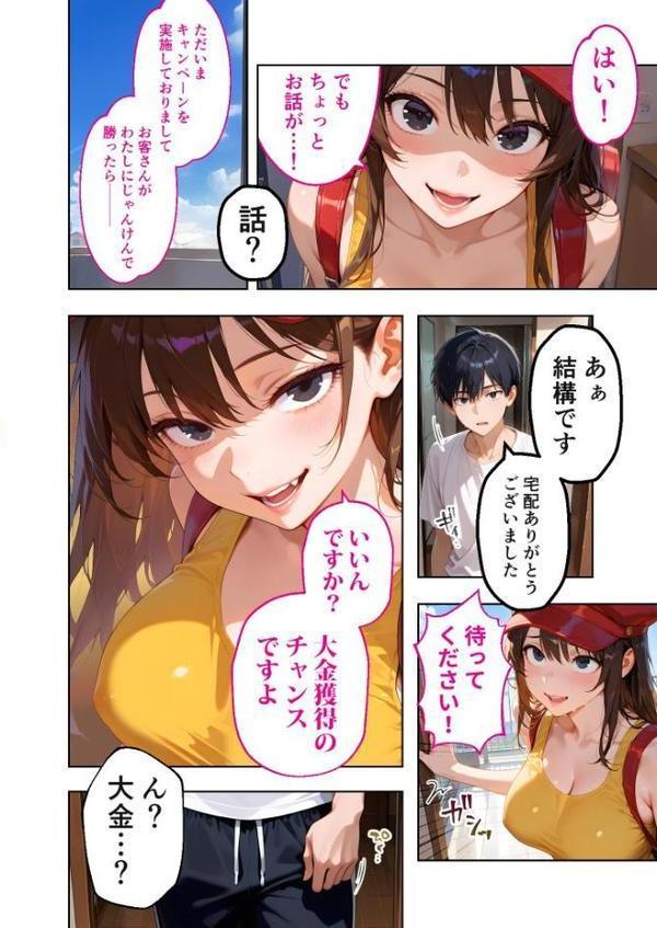 BiXXX Delivery 第1巻 〜どすけべ配達員のセックスデリ〜 モザイク版