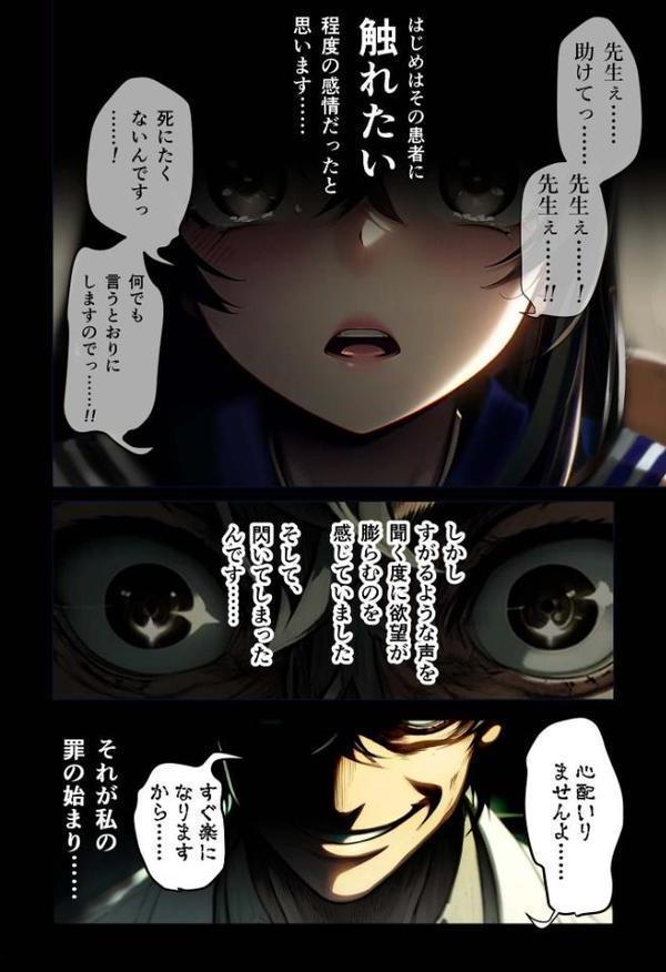 悪徳医師の淫行ま○こ治療 〜無垢な娘を騙してヤリハメ〜 モザイク版