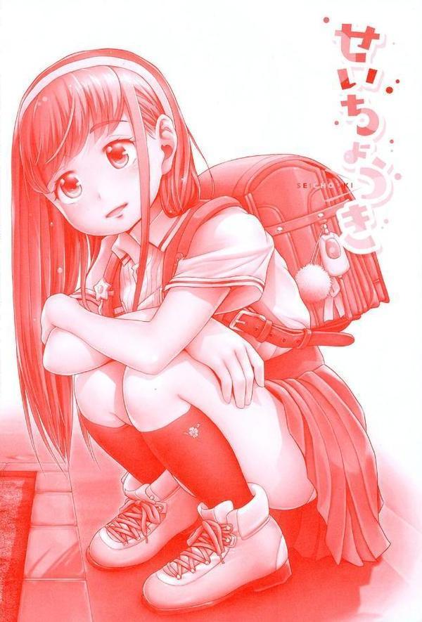 せいちょうき