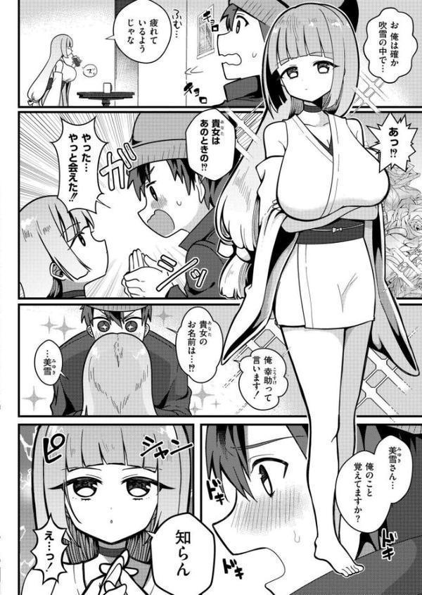 雪女のぽかぽか人間化エッチ大作戦