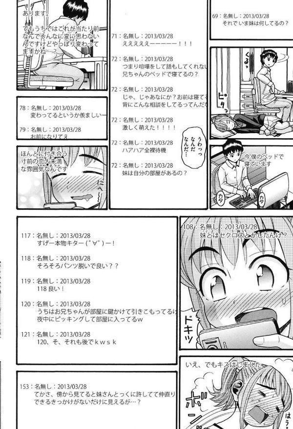 いもーと未成熟