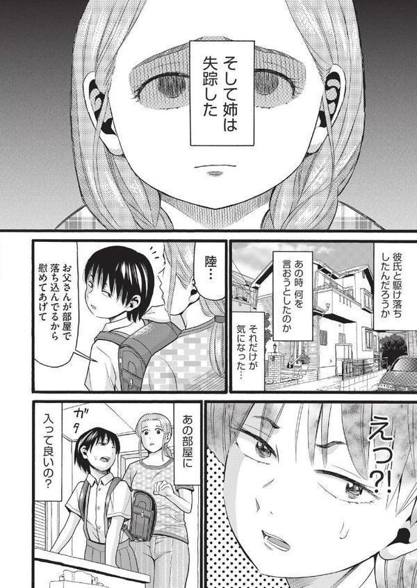 姉が妊娠、そして失踪