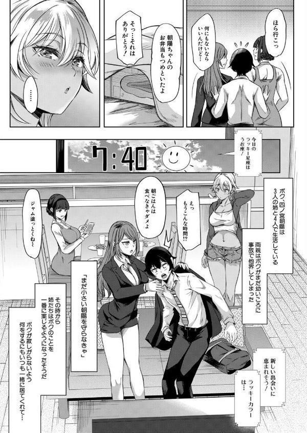 僕と過保護な姉ちゃん達との性交〈第1話〉 （秋無ナツヲ）