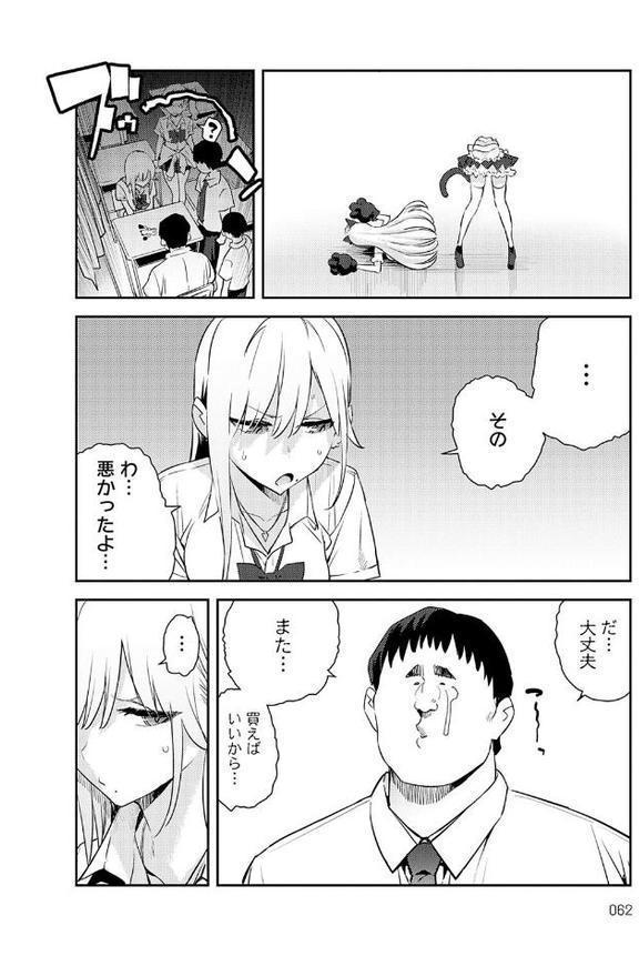 美女と野獣 〜ギャルとキモオタ〜 4th【エノキドォ】
