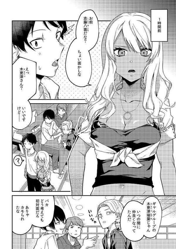 「とりまお前ここでセックスしろ」ギャルJDが俺なんかに？ 第一話