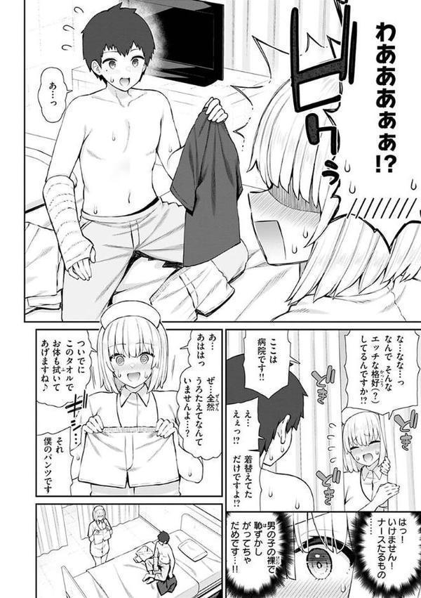 あこがれ初体験【単行本版】