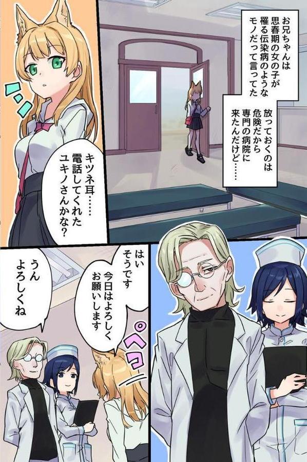 発情けもみみ娘の快楽治療〜治療のために全てを奪われる娘たち〜