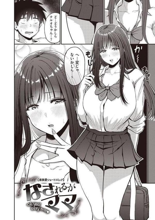 なされるがママ＋