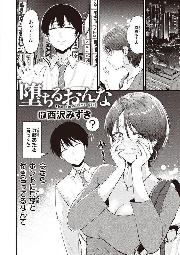 堕ちるおんな