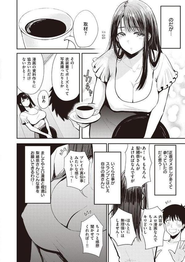 エロ漫画家の妻