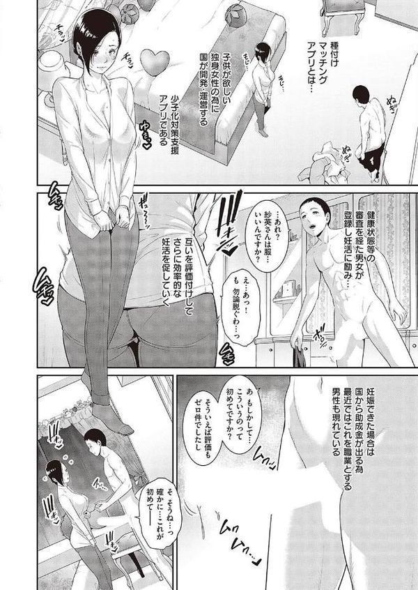 種付けマッチングアプリ