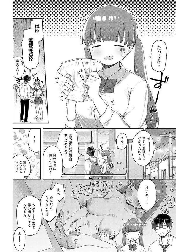 えっちもデキる勉強法！