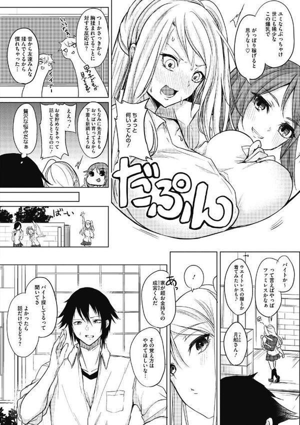 寝ても覚めても乳ばかり【FANZA限定おまけ付き】