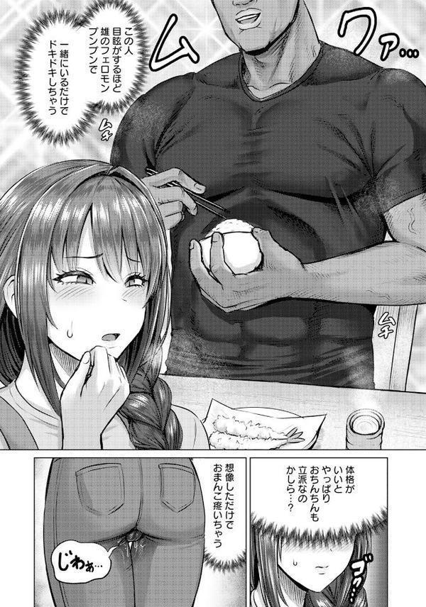 SEXコミュニケーション 【単話】