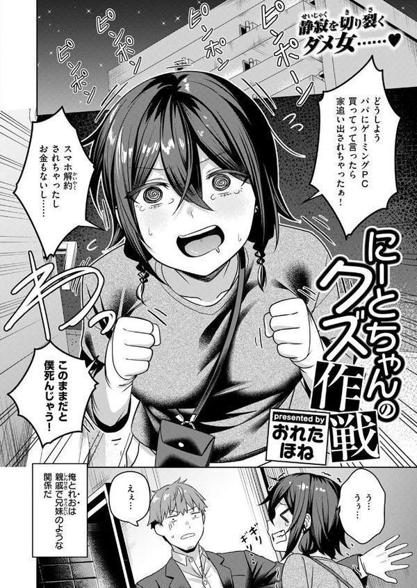にーとちゃんのクズ作戦【おれたほね】