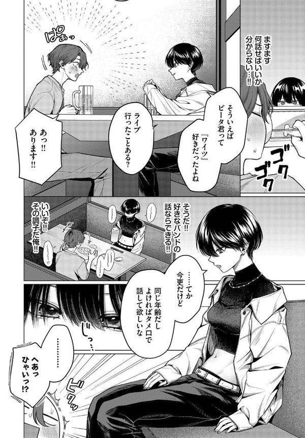 ノット・ボーイ・ミーツ・ガール【ハマチ コミックバベル編集部】