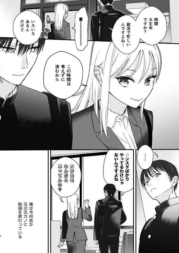 元カレの弟に手を出してみた【R-18版】【分冊版】 3巻