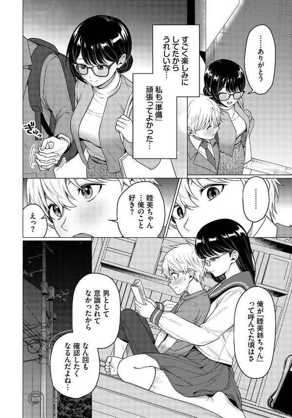 カワイイおねがい