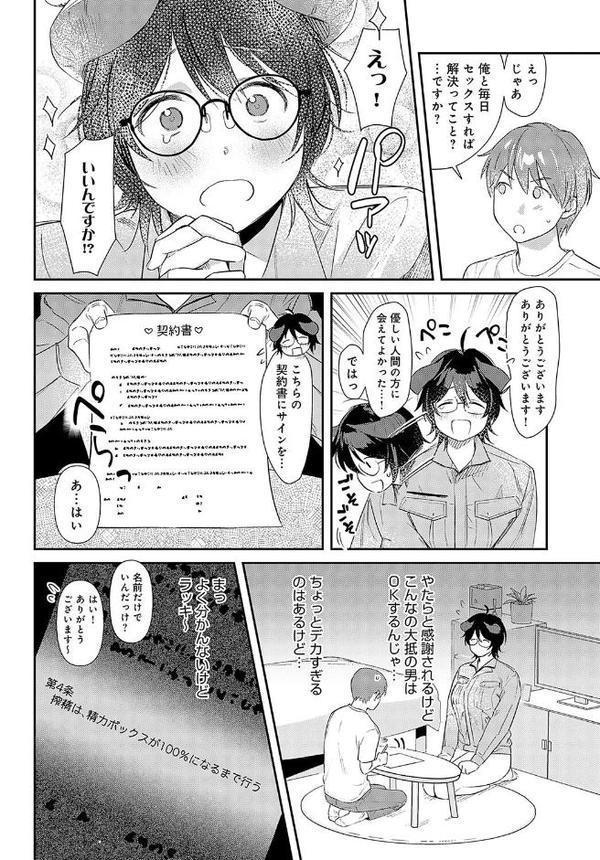訪問回収 サキュバス会社員