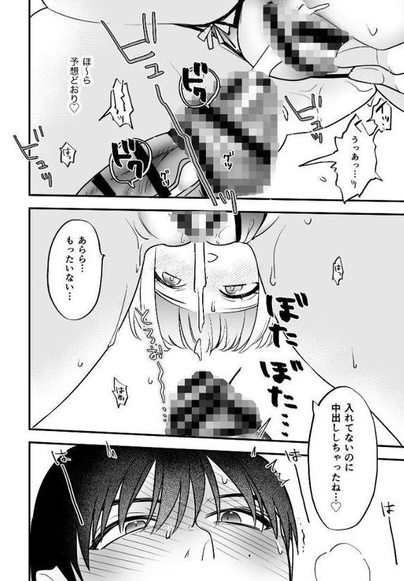 元カレの弟に手を出してみた【R-18版】【分冊版】 2巻