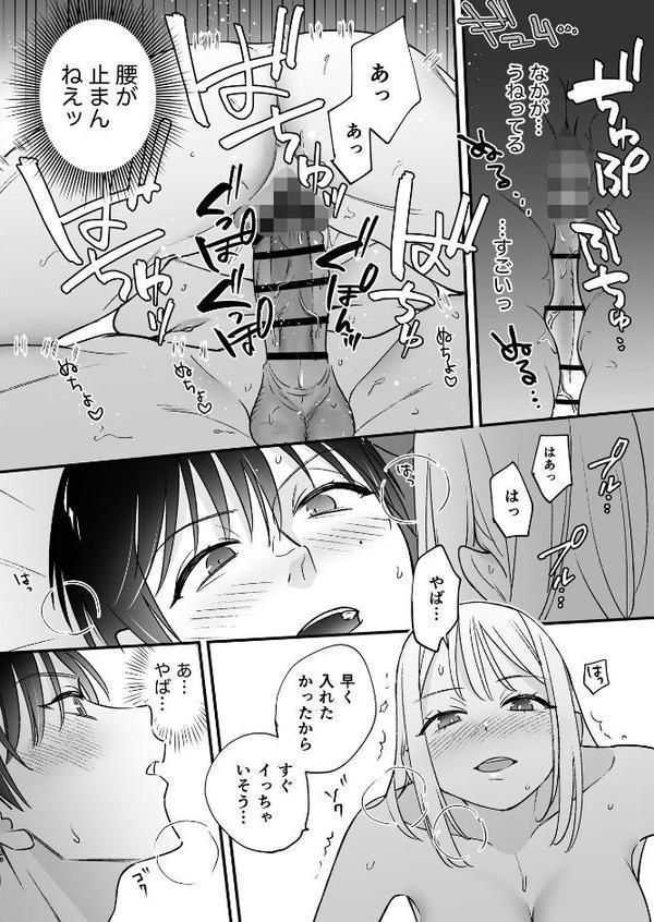 元カレの弟に手を出してみた【R-18版】【分冊版】 4巻