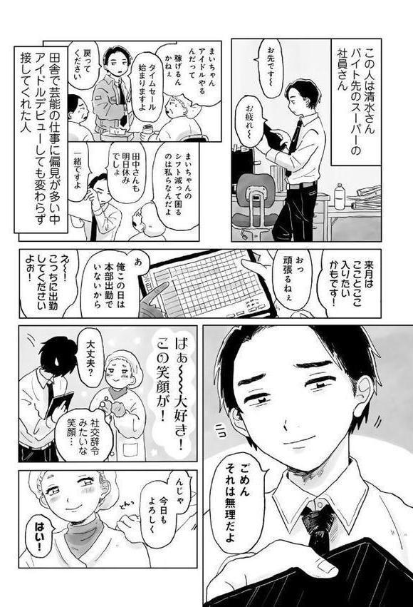 パートタイム・ラブ 【単話】【桜井くん】