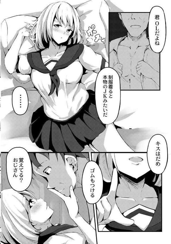 思春期発情記 1話 エリ