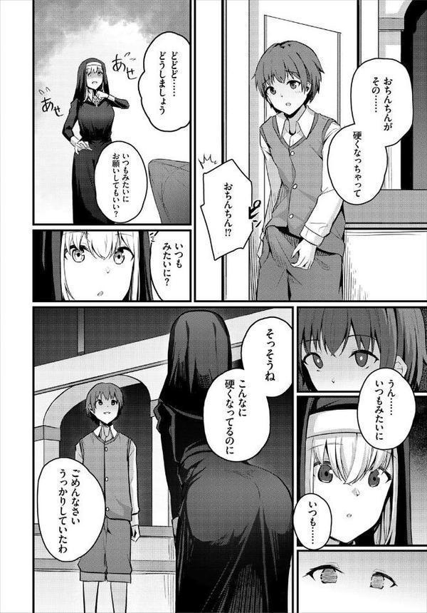 シスターの忘れ物