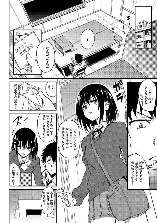 楓と鈴（単行本）【デジタル特装版】【FANZA限定版】【きょくちょ コミックバベル編集部】