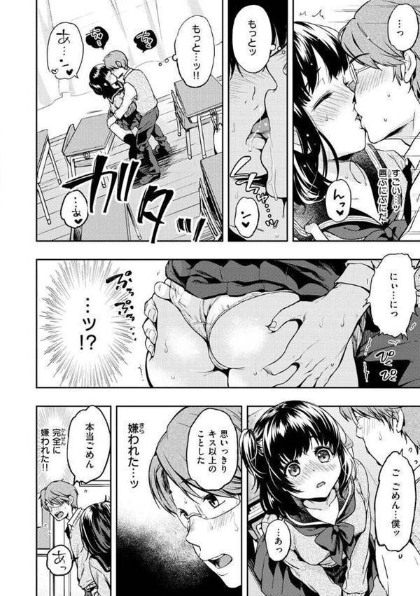 僕らのハジメテ【桃月すず】