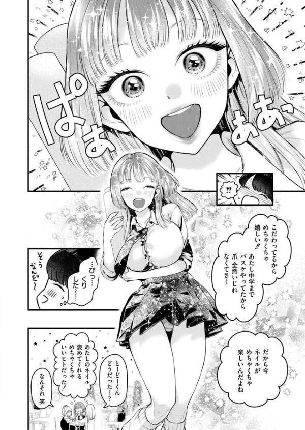 恋とネイルとデカチンと