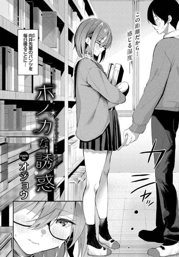 ホノカな誘惑