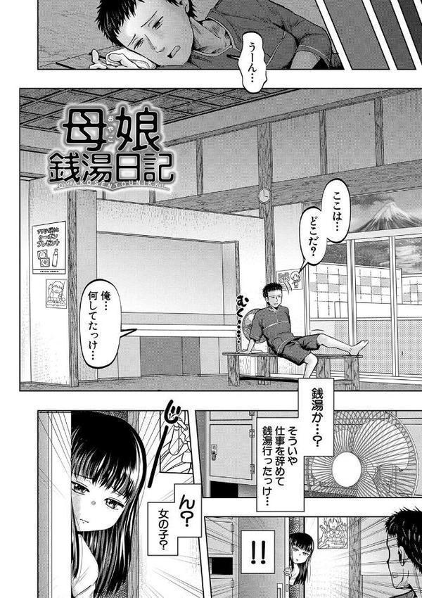 母娘膣出し温泉【1話試し読み付き】【西村飯店 MUJIN編集部】