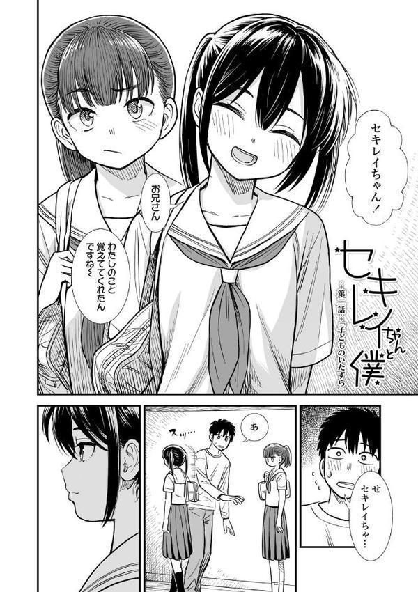 セキレイちゃんと僕【無料版】