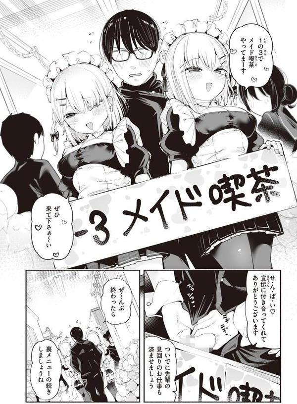 後輩メイドは生イキ双子