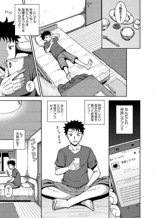 やらしい気分になるアプリ 姉と俺と妹と【ぽんこっちゃん】