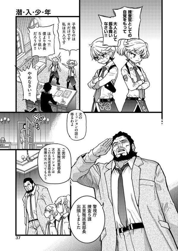 潜・入・少・年 前編