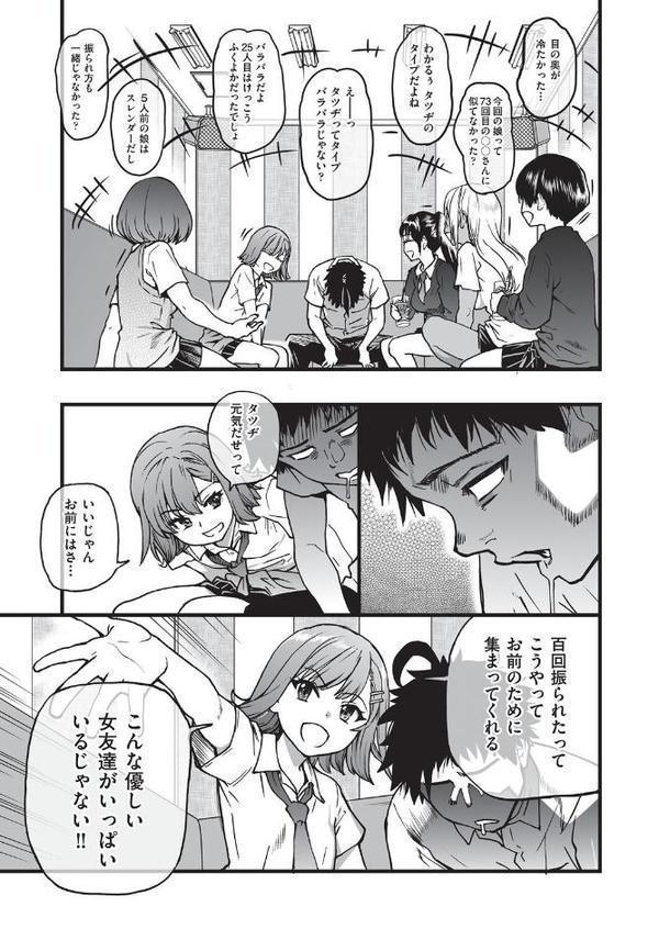 100回フラれた絶望的にモテない俺を憐れんだ彼氏あり女友達が何でもエロい事ヤらせてくれた！！ 【抜粋】
