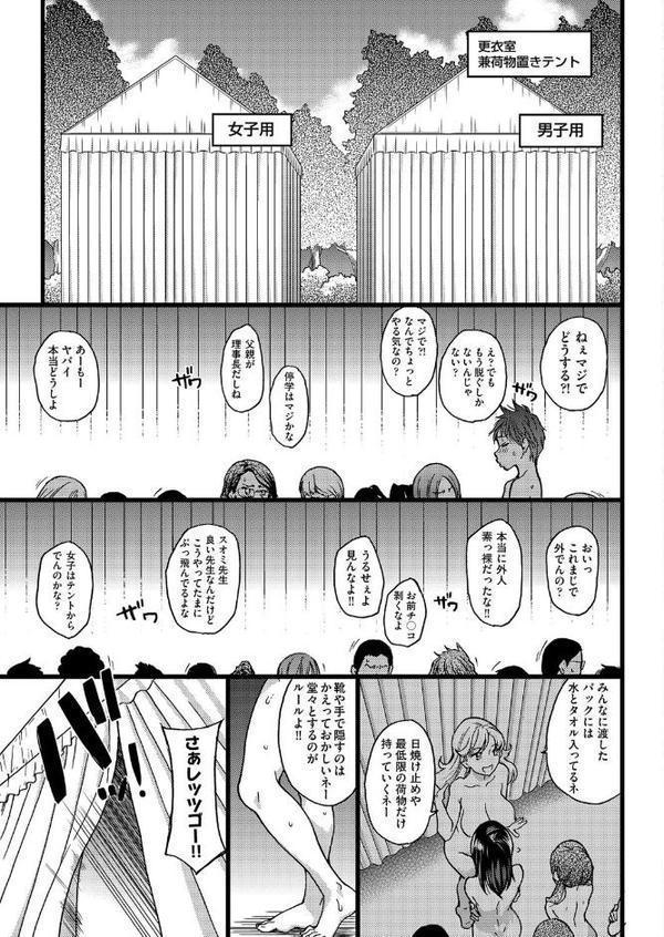 ヌーディストビーチに修学旅行で！！ 第1話