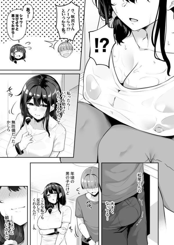 【FANZA限定特典イラスト付き】お姉さんとシよ？〜えちんぽカードでやりたい放題〜（5）【18禁】