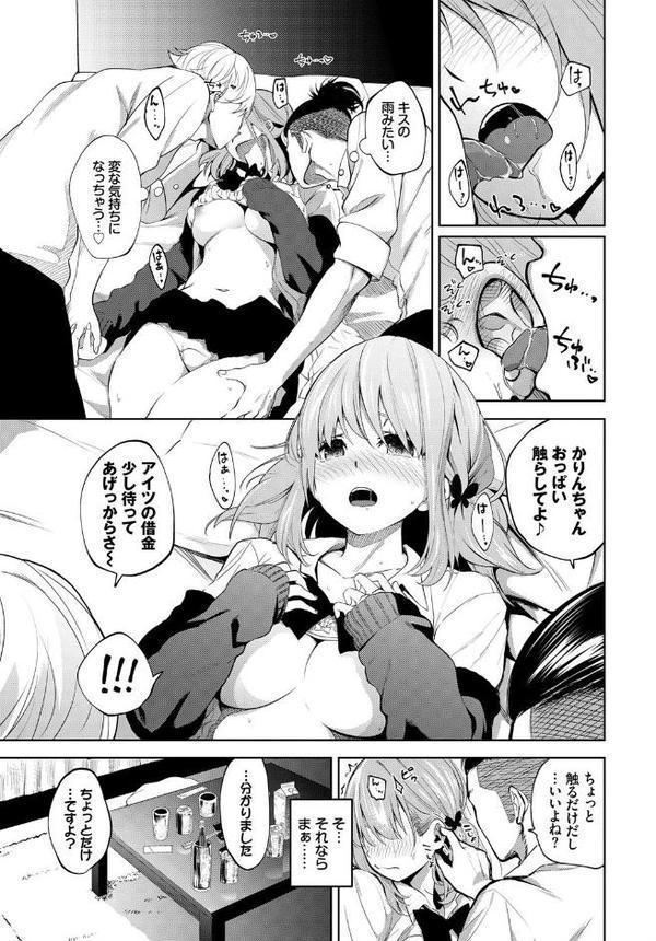 かりんちゃん頑張るっ！