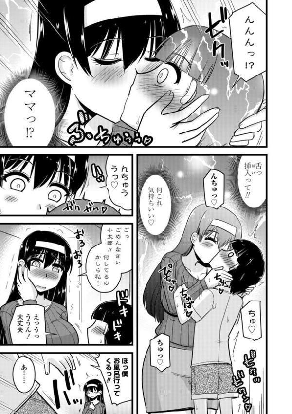 僕はママたちを不思議な飴玉で癒したい【デジタル版】【神宮小川】