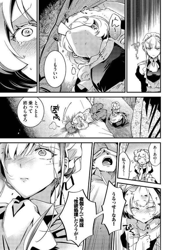 ブライド・メイド 第四話【可座ミドリ コミックバベル編集部】
