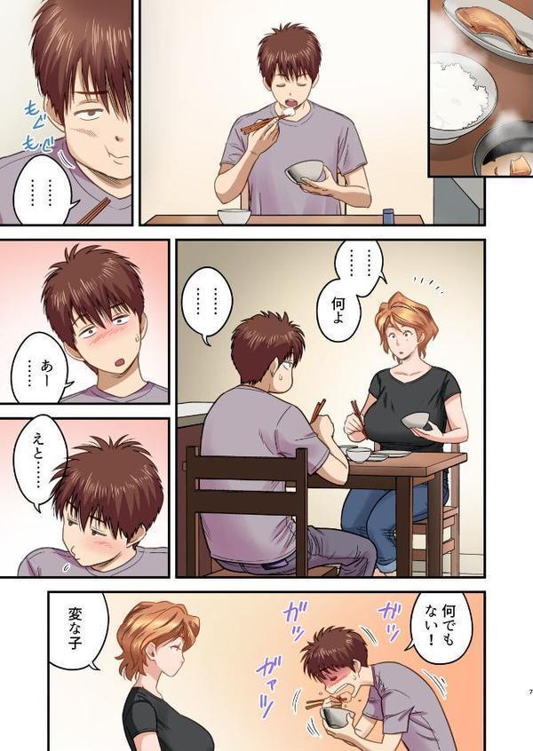 【18禁】母が友カノになったので【フルカラー特装版】1巻【リファイア 辰波要徳 もえまんR】