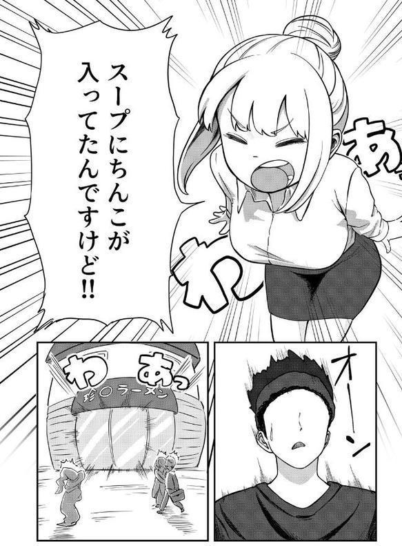 すみません！！ラーメンに’ち〇こ’が入っているのですが…！！【oruka Ziggurat編集部】