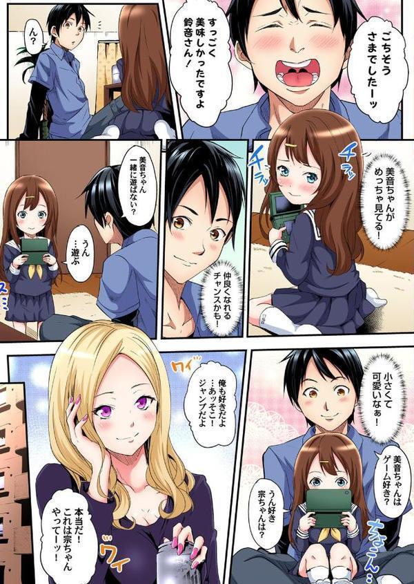 ギャルママとパコパコSEX〜人妻の超絶テクにマジイキ絶頂！ （1）