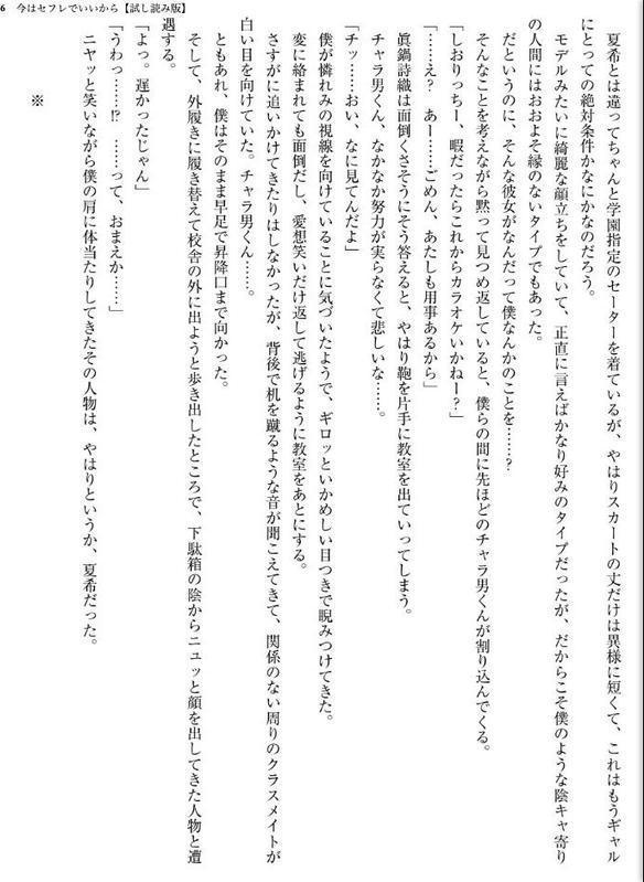 今はセフレでいいから