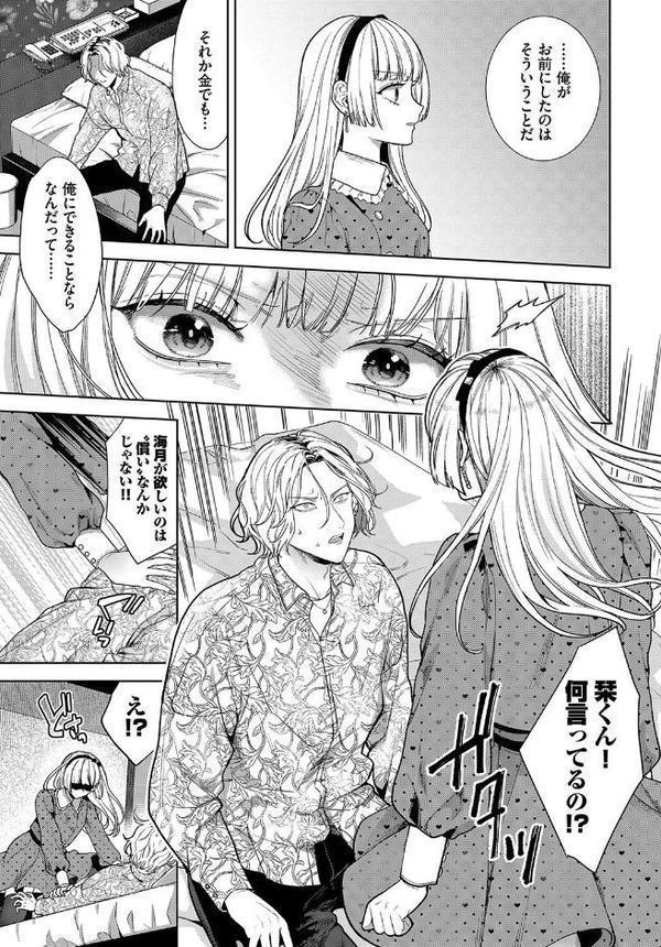 ボーイ・ミーツ・イノセント〜後編〜