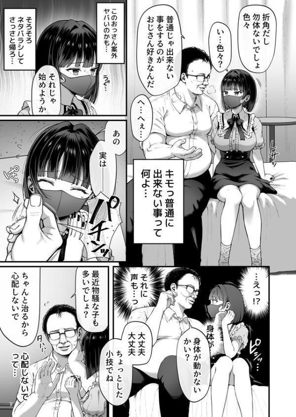 カナちゃん返り討ち！凸した変態おぢのエグい電マ責めで連続絶頂【diletta nama】